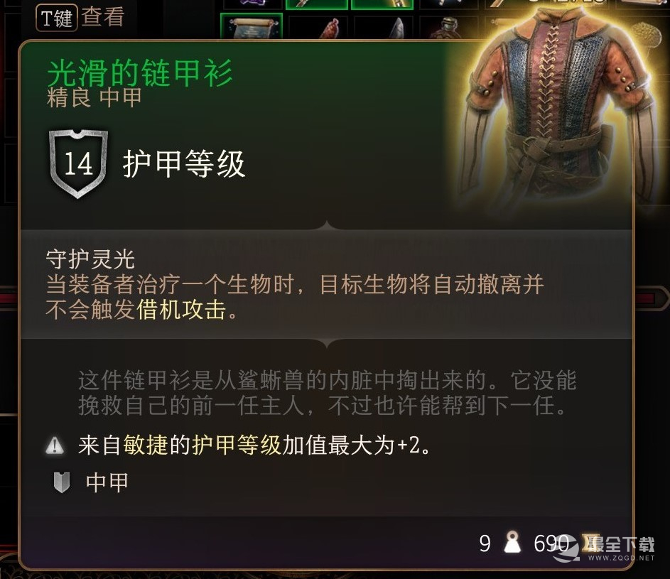 《博德之门3》光滑的链甲衫获得方法攻略