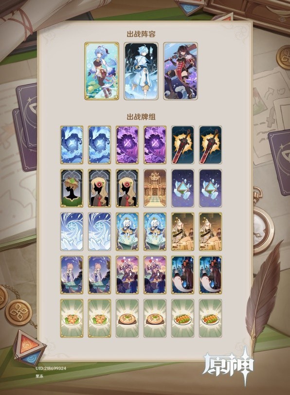 《原神》3.4版七圣召唤双冰北斗卡组推荐