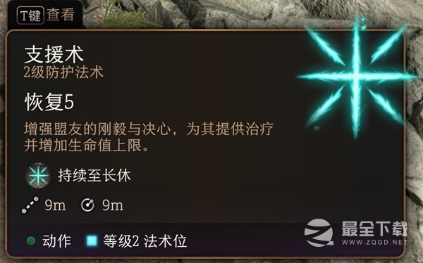博德之门3实用二环法术推荐与效果一览