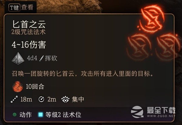 博德之门3实用二环法术推荐与效果一览