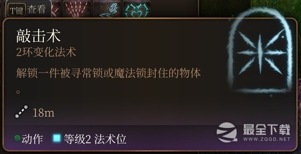 博德之门3实用二环法术推荐与效果一览