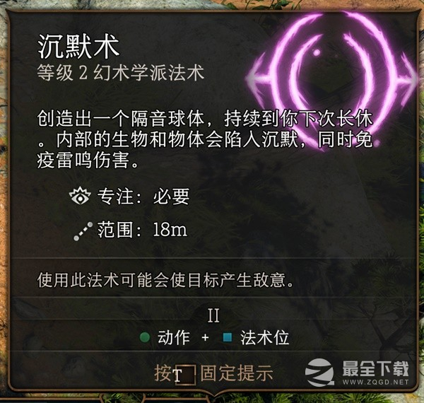 博德之门3实用二环法术推荐与效果一览