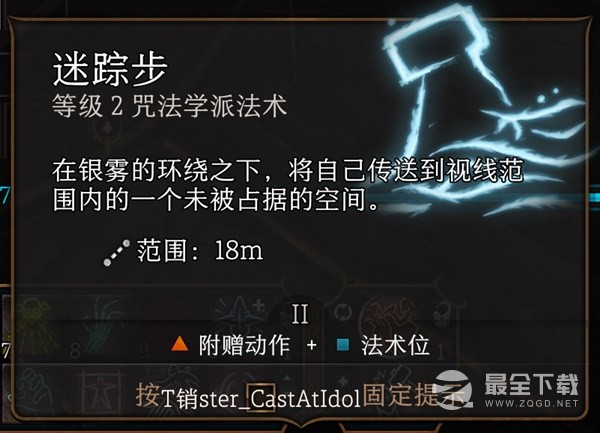 博德之门3实用二环法术推荐与效果一览