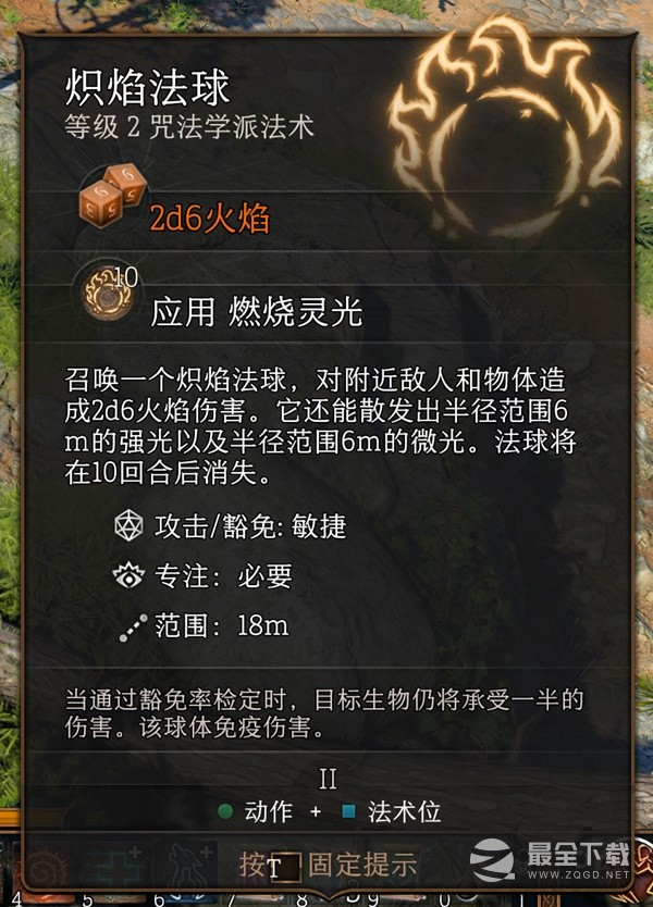 博德之门3实用二环法术推荐与效果一览