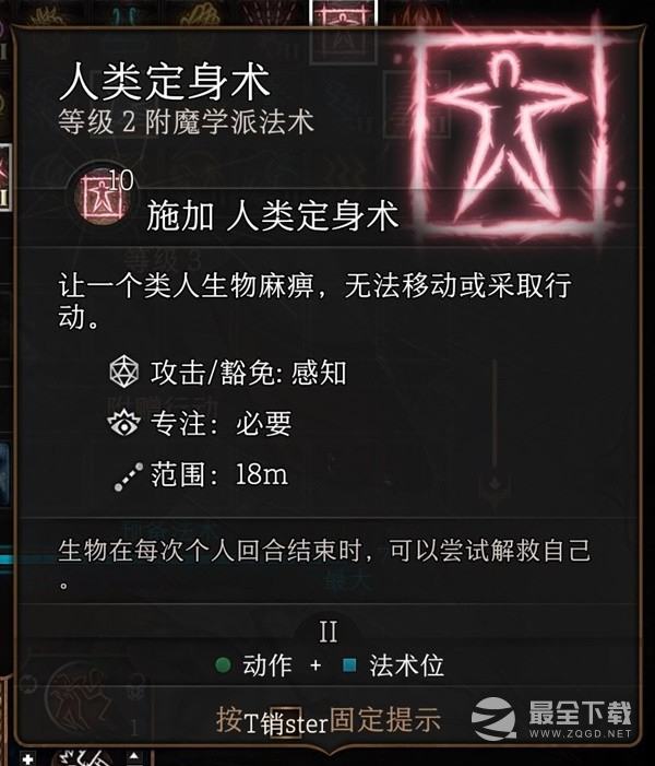 博德之门3实用二环法术推荐与效果一览
