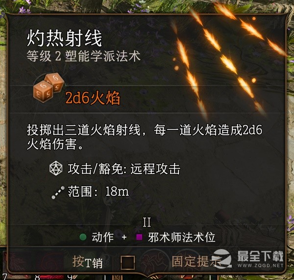 博德之门3实用二环法术推荐与效果一览
