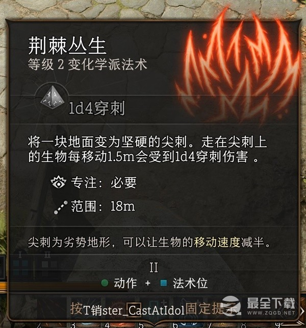 博德之门3实用二环法术推荐与效果一览