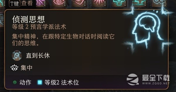 博德之门3实用二环法术推荐与效果一览