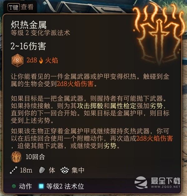 博德之门3实用二环法术推荐与效果一览