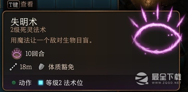 博德之门3实用二环法术推荐与效果一览