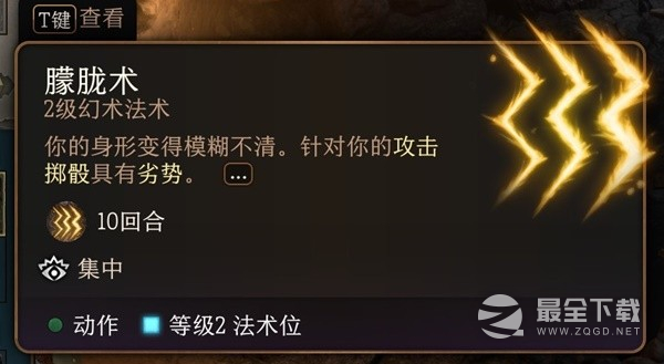 博德之门3实用二环法术推荐与效果一览