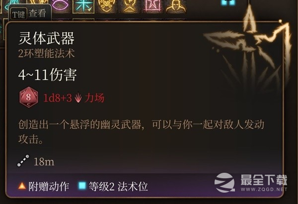 博德之门3实用二环法术推荐与效果一览