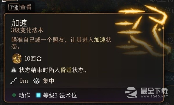 博德之门3实用三环法术推荐与效果一览