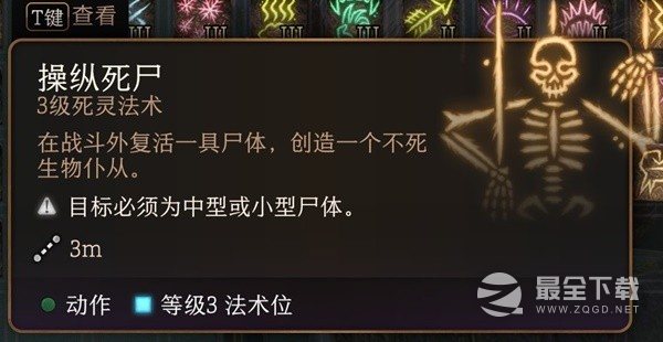 博德之门3实用三环法术推荐与效果一览