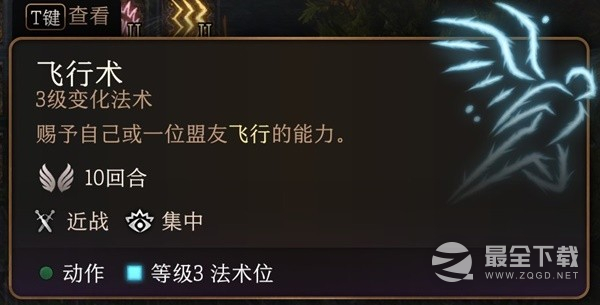 博德之门3实用三环法术推荐与效果一览