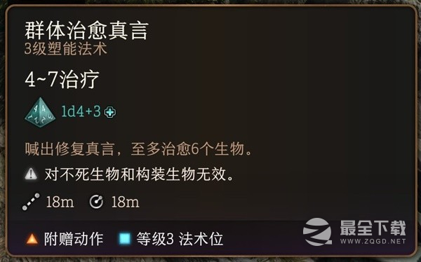 博德之门3实用三环法术推荐与效果一览