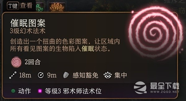 博德之门3实用三环法术推荐与效果一览