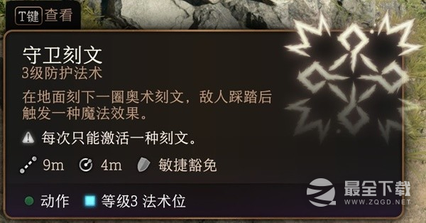 博德之门3实用三环法术推荐与效果一览