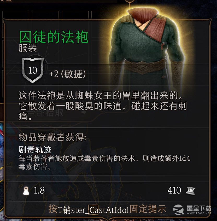 博德之门3囚徒的法袍获得方法