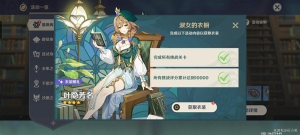 《原神》蔷薇再开之时第五天活动攻略