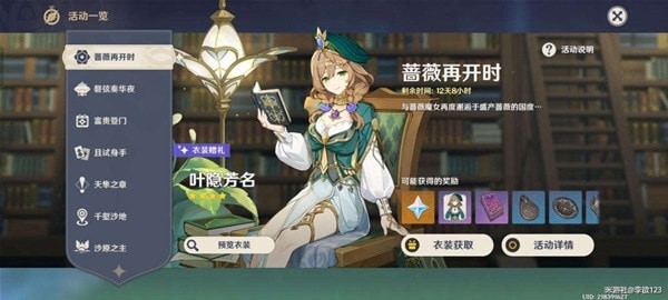 《原神》3.4蔷薇再开时第五天攻略