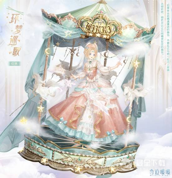 《奇迹暖暖》环梦巡歌套装获得方法