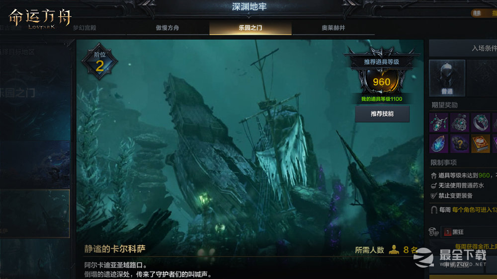 命运方舟副本深渊地牢静谧的卡尔科萨机制一览