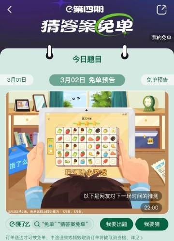 饿了么免单活动3.2