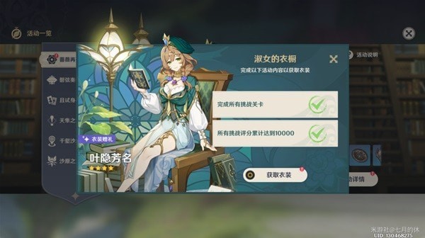 《原神》蔷薇再开时第五关满奖励攻略