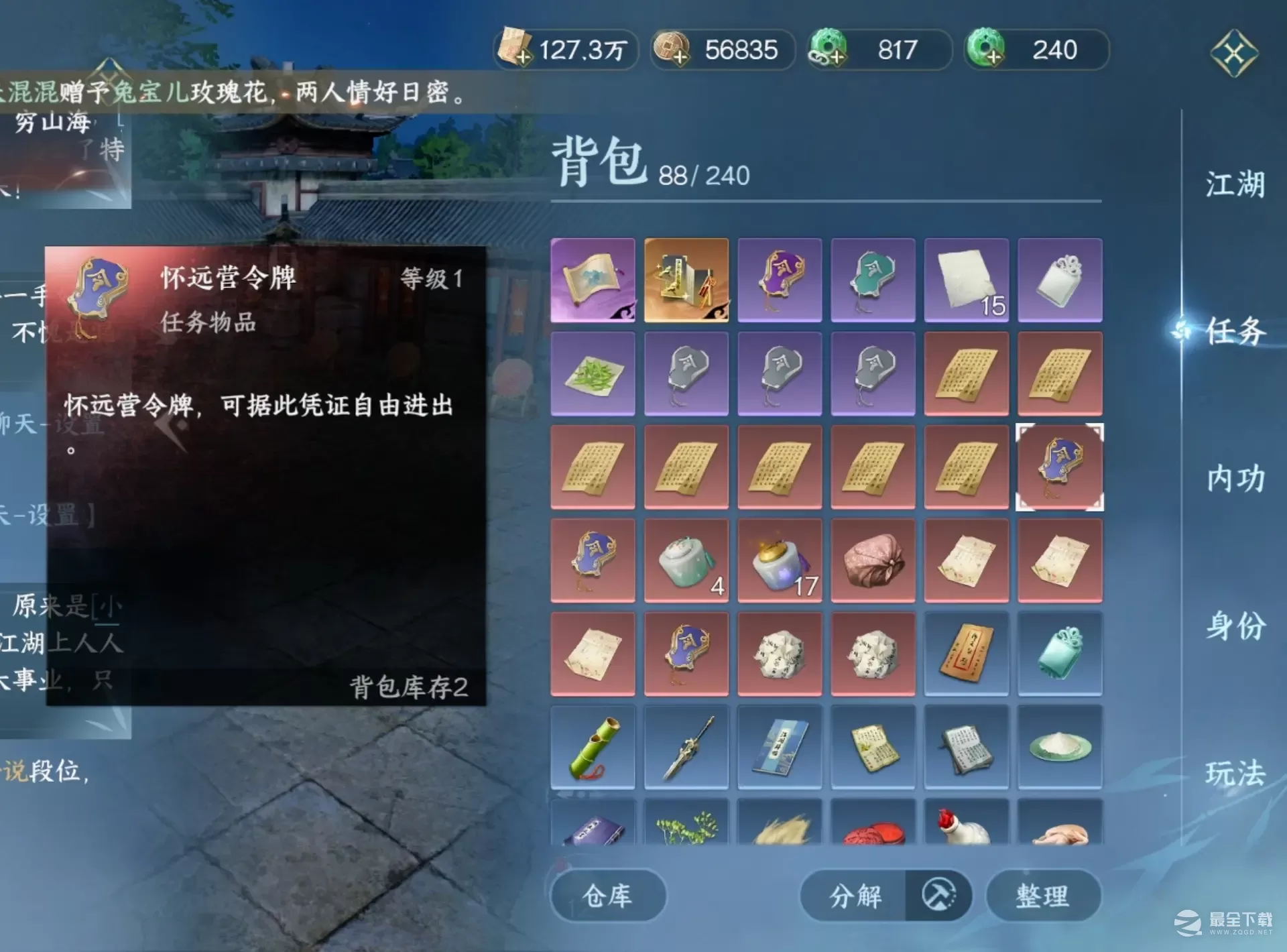 《逆水寒手游》怀远营令牌获取方法