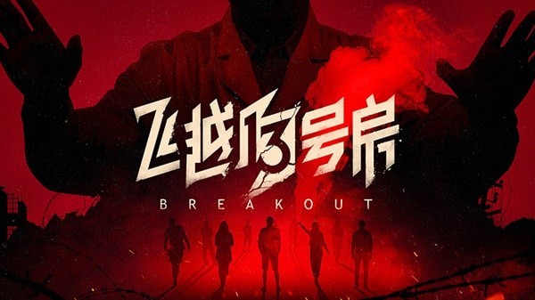 《飞越13号房》下半部反击篇全路线流程视频