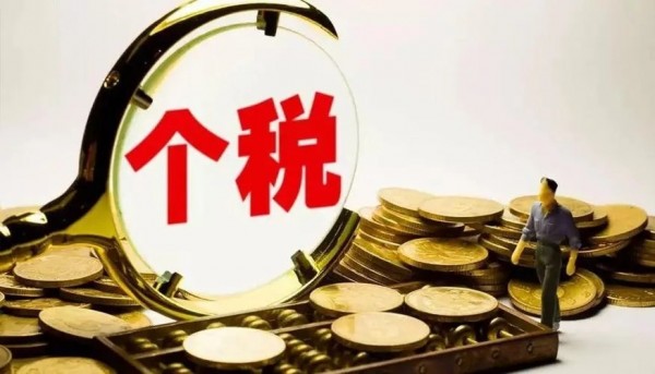 个税汇算清缴公式怎么算