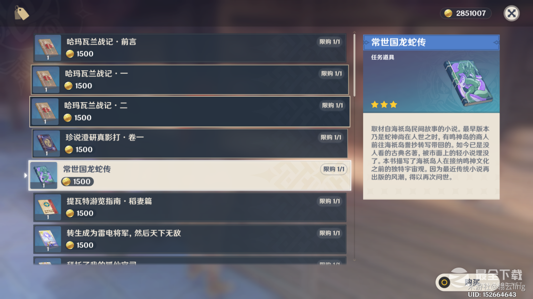 原神龙蛇藏归缉录任务怎么完成