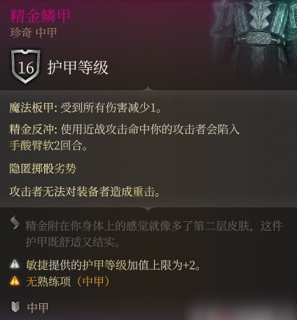 博德之门3精金装备怎么选择