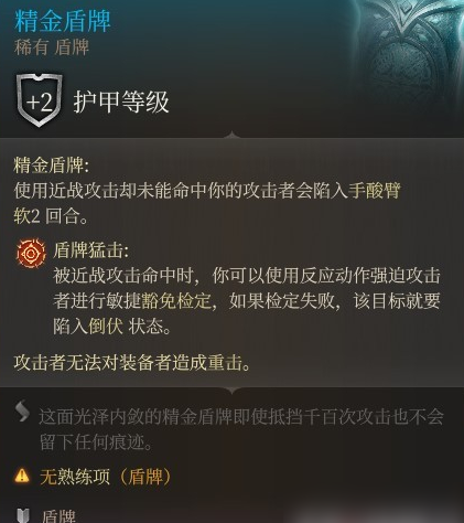 博德之门3精金装备怎么选择