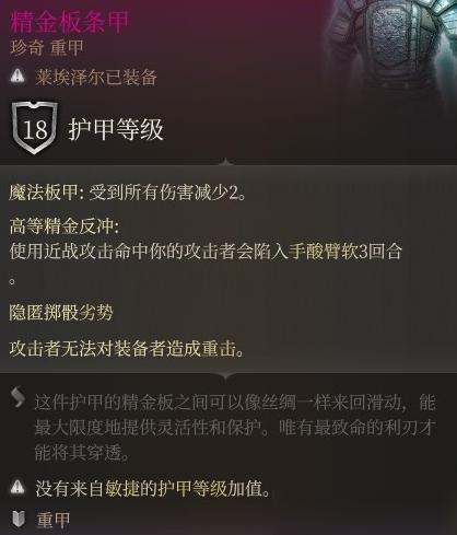 博德之门3精金装备怎么选择