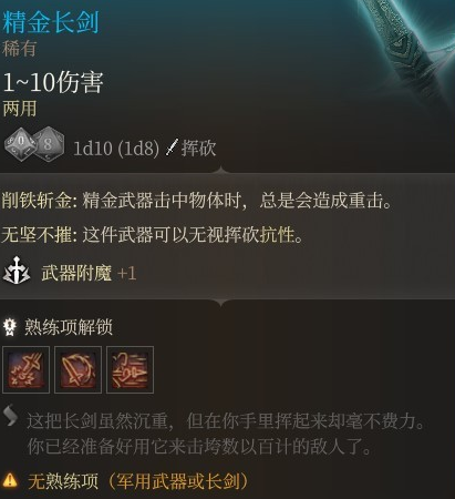 博德之门3精金装备怎么选择