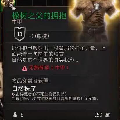 博德之门3橡树之父的拥抱在哪里