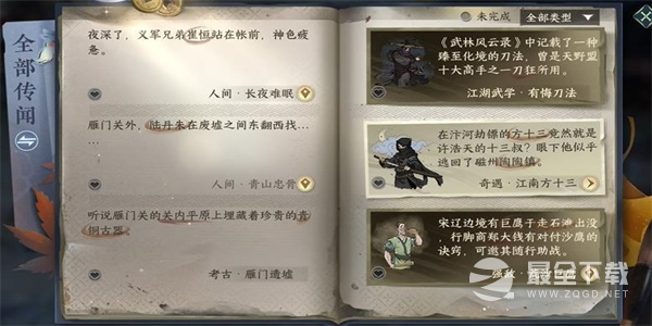 《逆水寒手游》长夜难眠任务攻略分享