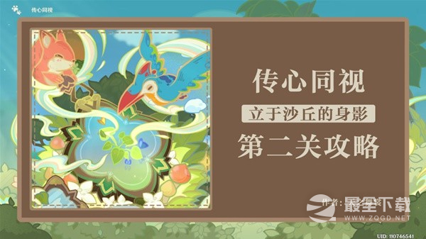 原神传心同视活动Day2攻略分享