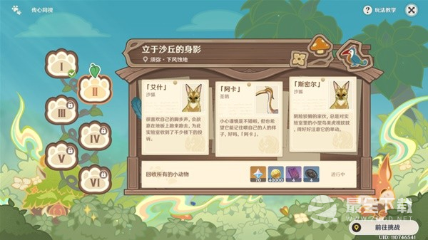 原神传心同视活动Day2攻略分享