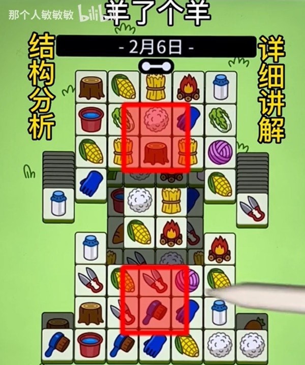 《羊了个羊》2月6日通关教程
