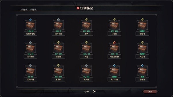 《江湖十一》全秘宝位置及解锁方法