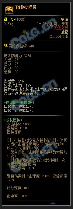 dnf神界版本新史诗装备属性大全