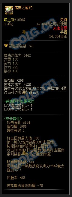 dnf神界版本新史诗装备属性大全