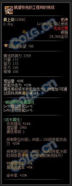 dnf神界版本新史诗装备属性大全