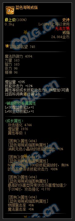 dnf神界版本新史诗装备属性大全