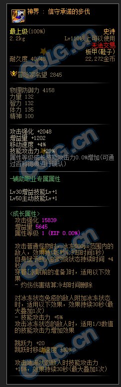 dnf神界版本新史诗装备属性大全