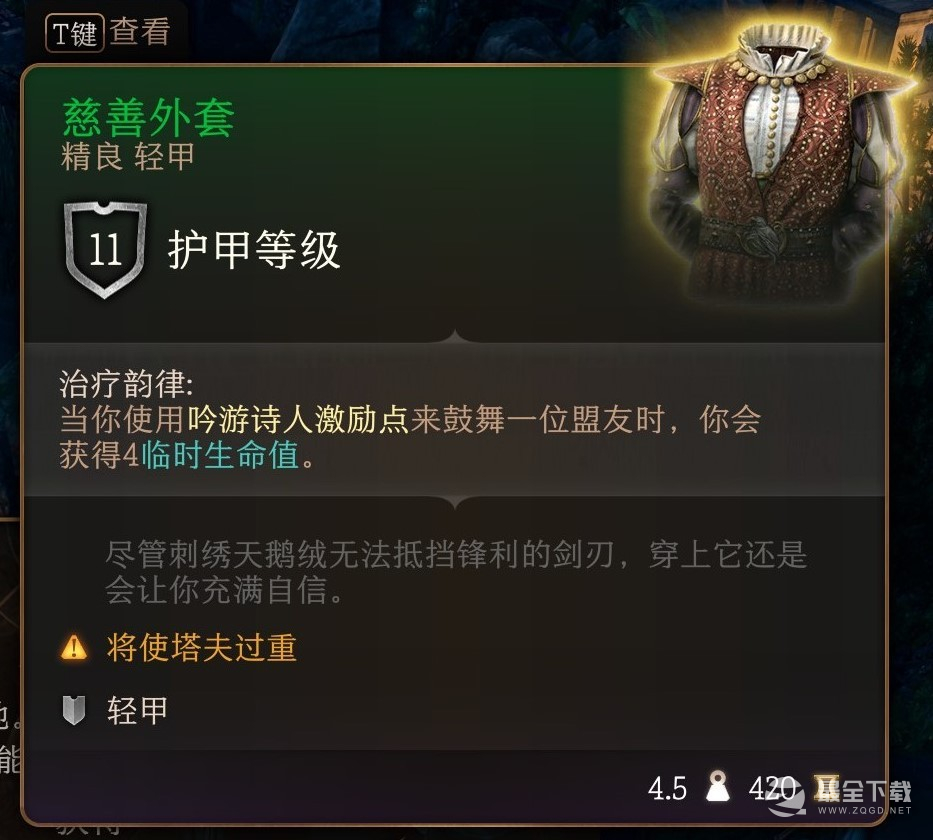 《博德之门3》慈善外套获得方法攻略