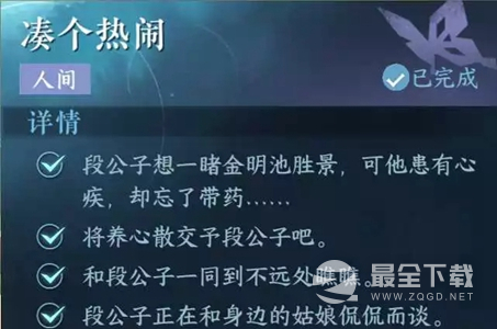 逆水寒手游凑个热闹任务完成方法